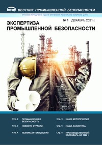 Выпуск №1 за декабрь 2021г.