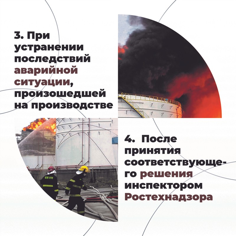 Когда нужна экспертиза промышленной безопасности