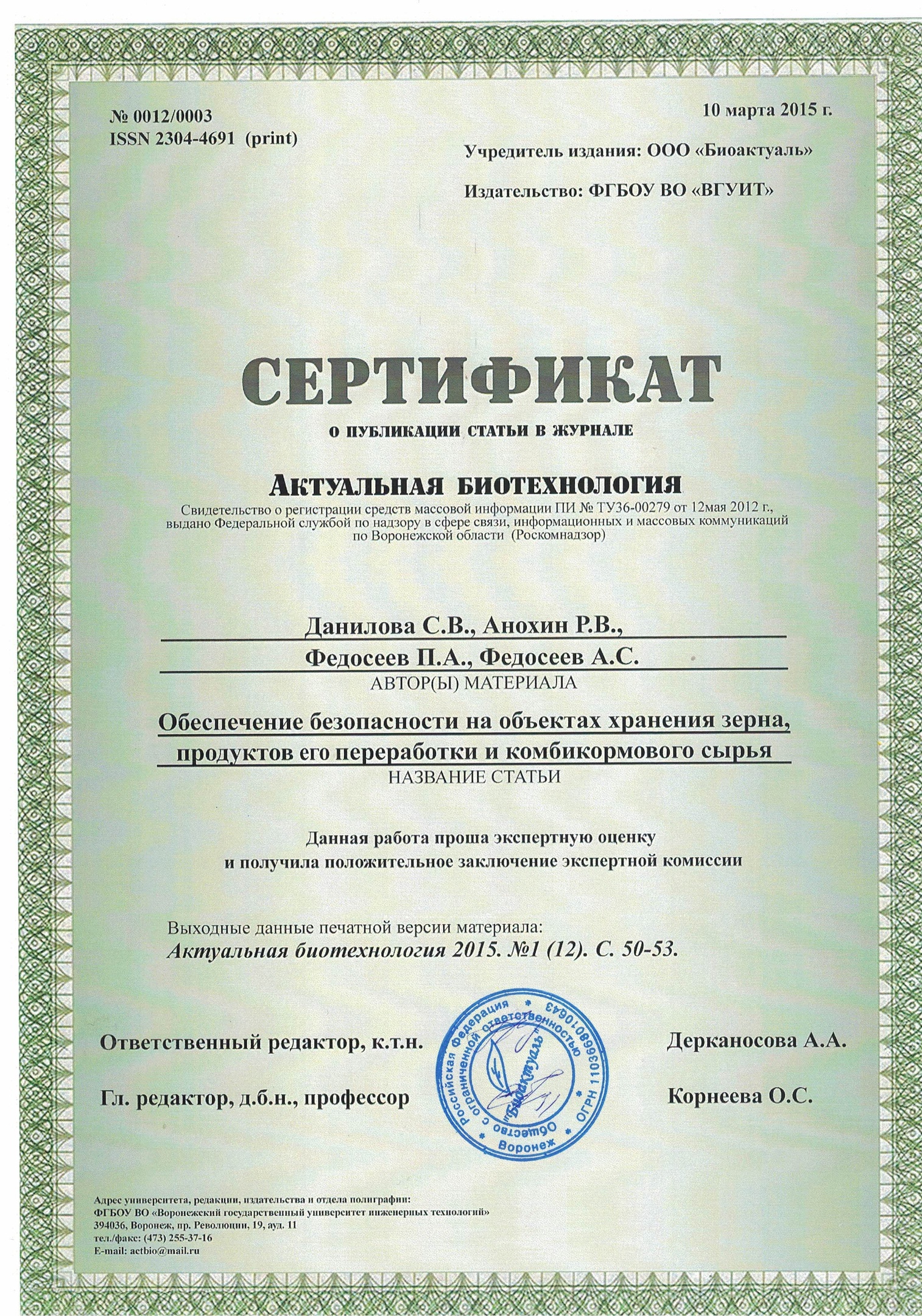 Научная деятельность ВРЭЦ