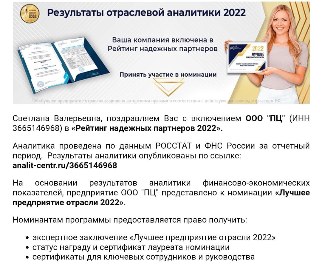 ООО «Проектный центр» включён в рейтинг «Надёжных партнёров»